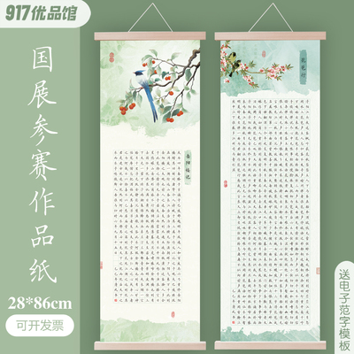 大幅长卷硬笔书法作品纸1.5方格