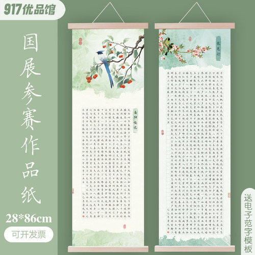 大幅长卷硬笔书法作品纸1.5方格