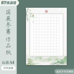 标准A4硬笔书法作品纸小学生方格水墨风国展比赛专用古诗词126格