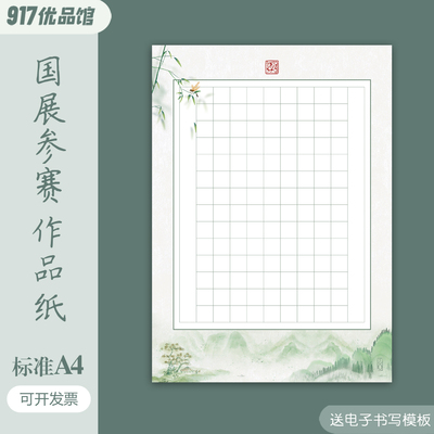标准A4硬笔书法作品纸方格126格