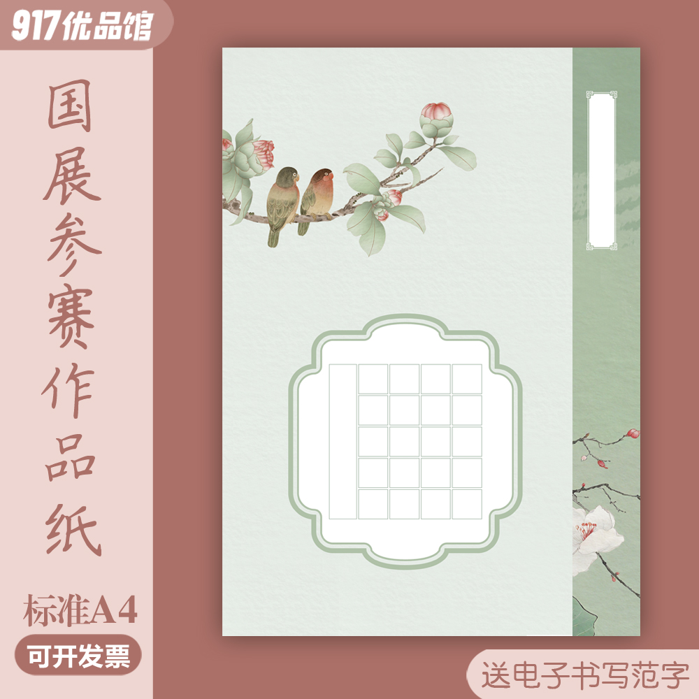 A4硬笔书法作品纸20格28格方格