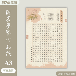 国展A3硬笔书法作品纸比赛专用纸成人学生仿古钢笔练字纸长篇方格