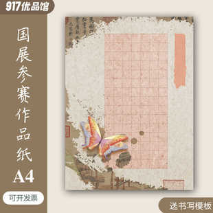 复古水墨风A4硬笔书法作品纸比赛专用书法创作纸学生练习91格方格