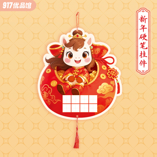 马年新年硬笔书法作品纸氛围装 饰挂件挂饰diy五言七言8格田字格纸