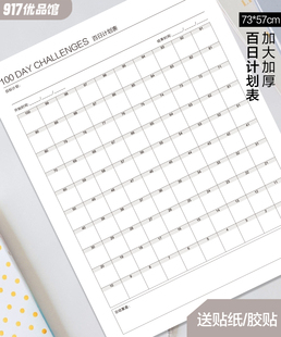 百日计划表中考高考公务员考试考研100天倒计时大格打卡记事加大