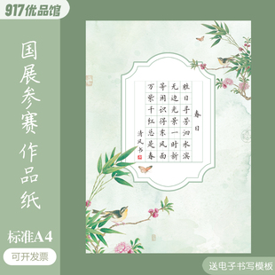 学生硬笔书法作品纸A4比赛专用田字格五言七言古诗词练字20格28格