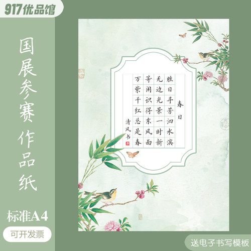 学生硬笔书法作品纸A4比赛专用田字格五言七言古诗词练字20格28格