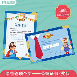 小学生幼儿园卡通可爱父亲节硬笔书法作品纸创意奖状荣誉证书A5厚