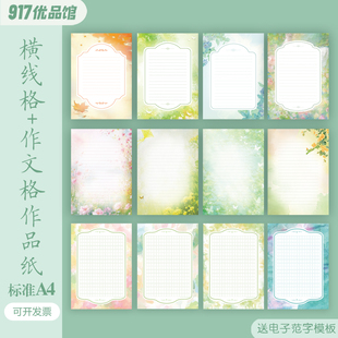 标准A4作文格信纸幻彩唯美硬笔书法作品纸横线格机构参赛手写信笺