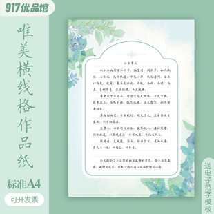 硬笔书法横线格纸创意语文作文纸a4信纸比赛成人学生作品展示纸厚