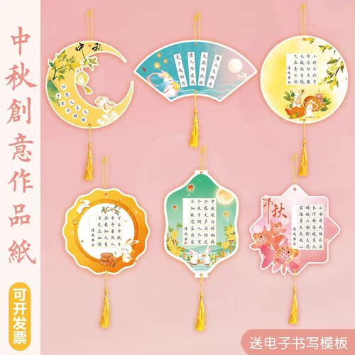 中秋节硬笔书法作品纸班级环创布置教室装饰节日创意20格28田字格