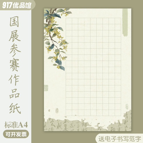 A4硬笔书法作品纸诫子书96/168/195方格学生成人钢笔练字比赛参赛