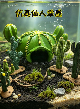 仿真仙人掌屋仙人掌微景观摆件