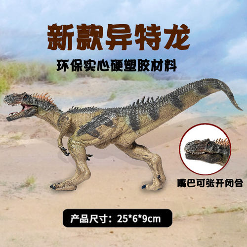 侏罗纪实心动物男孩塑胶恐龙玩具