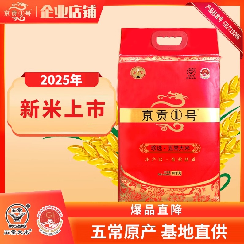 五常原产原粮稻花香2号金奖大米