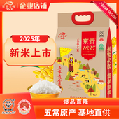 京贡1号黑龙江五常大米1835正黄旗贡香米5公斤真空装 秋收新米