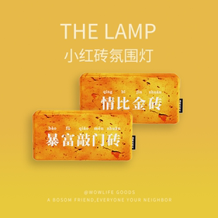 网红小夜灯暴富敲门砖搬砖狂人创意小红砖拍拍灯砖头摆件送人礼品