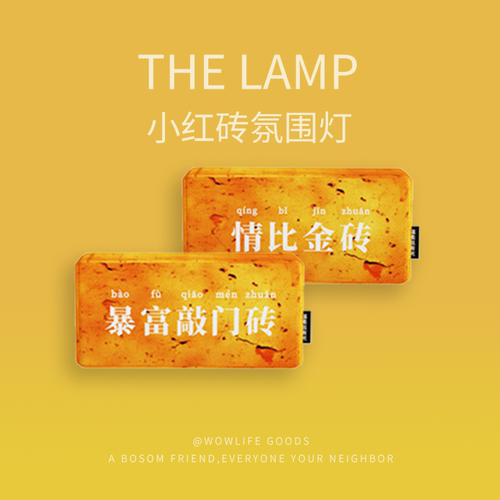 网红小夜灯暴富敲门砖