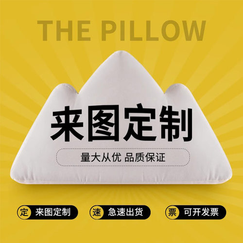 创意异形枕定制公司节日活动布艺礼品制作元宝山形靠垫个性抱枕