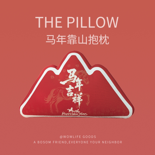 新中式马年靠山靠垫红色国风创意办公室座椅抱枕新年装饰员工礼物