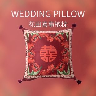 新中式 饰布置沙发喜字结婚抱枕 国潮风粉色流苏跪垫送礼婚房床头装