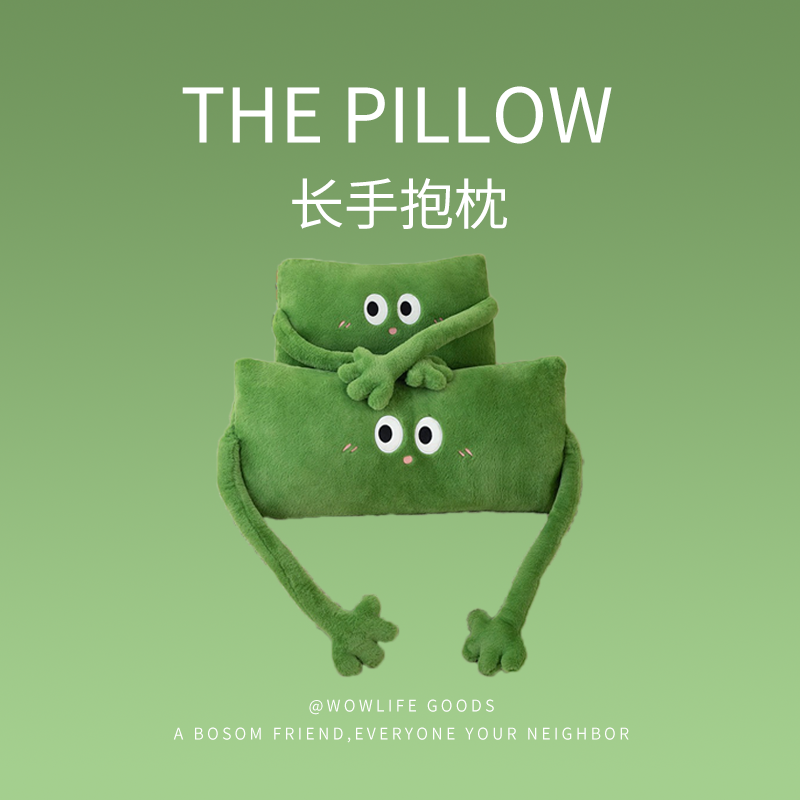 可爱大眼长手抱枕毛绒玩具沙发床头靠垫女生抱睡枕坐椅办公室腰靠