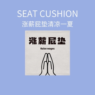 冰丝汽车坐垫透气宿舍凉席涨薪屁垫创意办公室座垫子 现代简约夏季