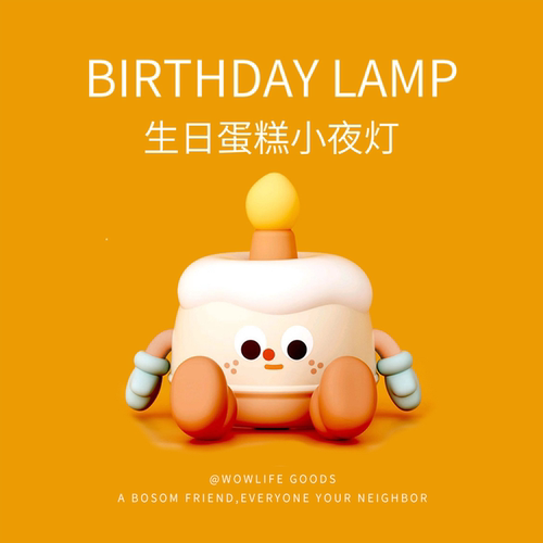 生日蛋糕小夜灯床头灯拍拍灯可爱送孩子六一儿童节送朋友520礼物