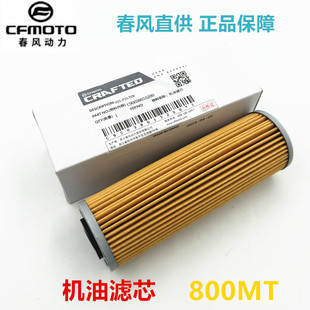 CFMOTO原厂 春风800MT机滤 800nk机油滤芯滤网KTM790机油保养套件