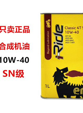埃尼阿吉普摩托车机油4T10W40四季通用全合成SN摩托车机油1L