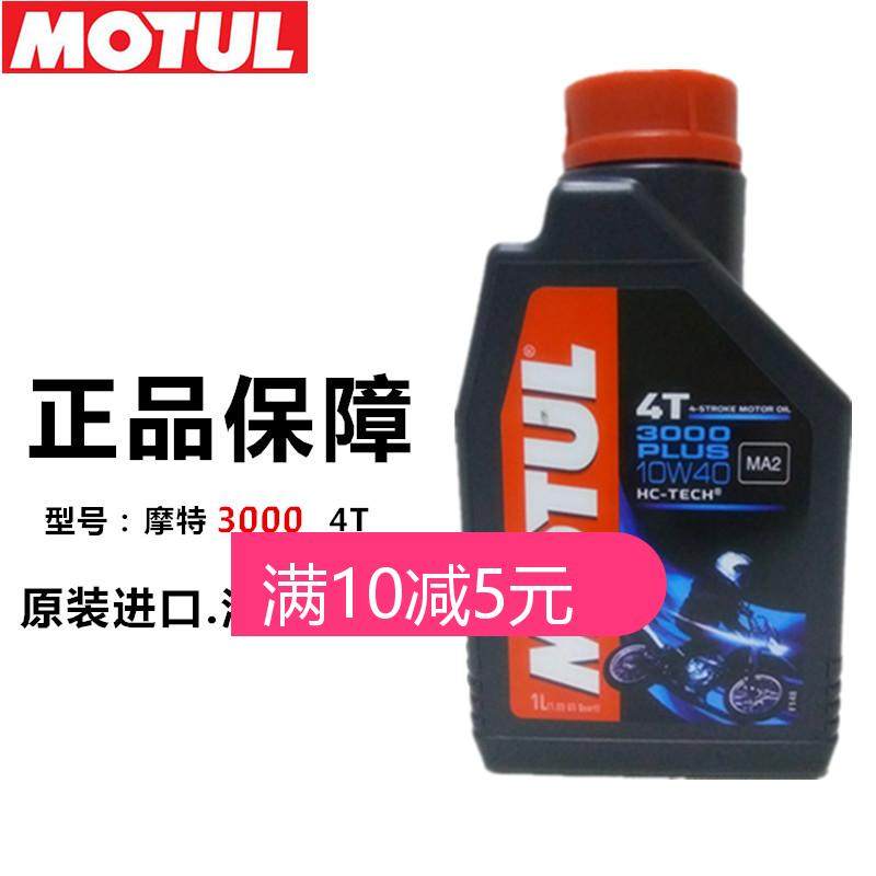 MOTUL摩特7100/3100/3000 半全合成金绵羊银绵羊踏板车摩托车机油