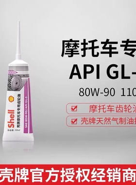 壳牌摩托车踏板齿轮油80W-90适用雅马哈本田铃木助力电动三轮车