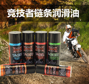 美国竞技者摩托车链条油蜡机车越野赛车油封链清洁润滑保养静音