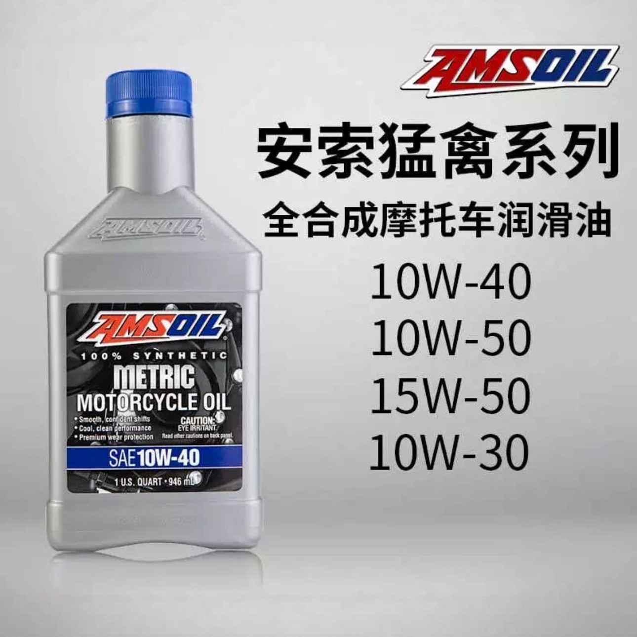 安索猛禽系列长效美国机油10W