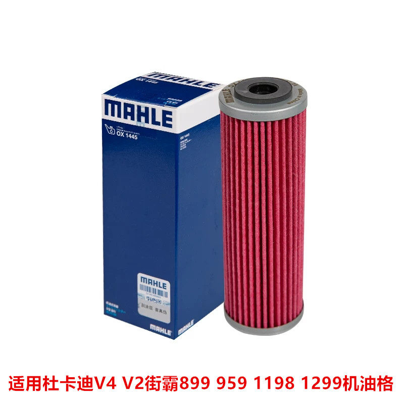 马勒摩托车机油滤芯适用杜卡迪V4 V2街霸899 959 1198 1299机油格