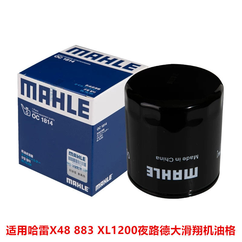 马勒摩托车机油滤芯适用哈雷X48 883 XL1200夜路德大滑翔机油格