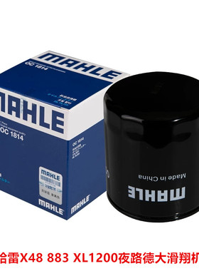 马勒摩托车机油滤芯适用哈雷X48 883 XL1200夜路德大滑翔机油格