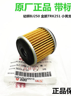 原装贝纳利幼狮BJ250金鹏TRK251小黄龙TNT25机油滤芯原厂机滤