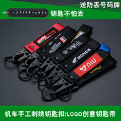 风和自由摩托车钥匙扣机车钥匙扣挂件挂绳链创意改装 牌防丢 饰号码