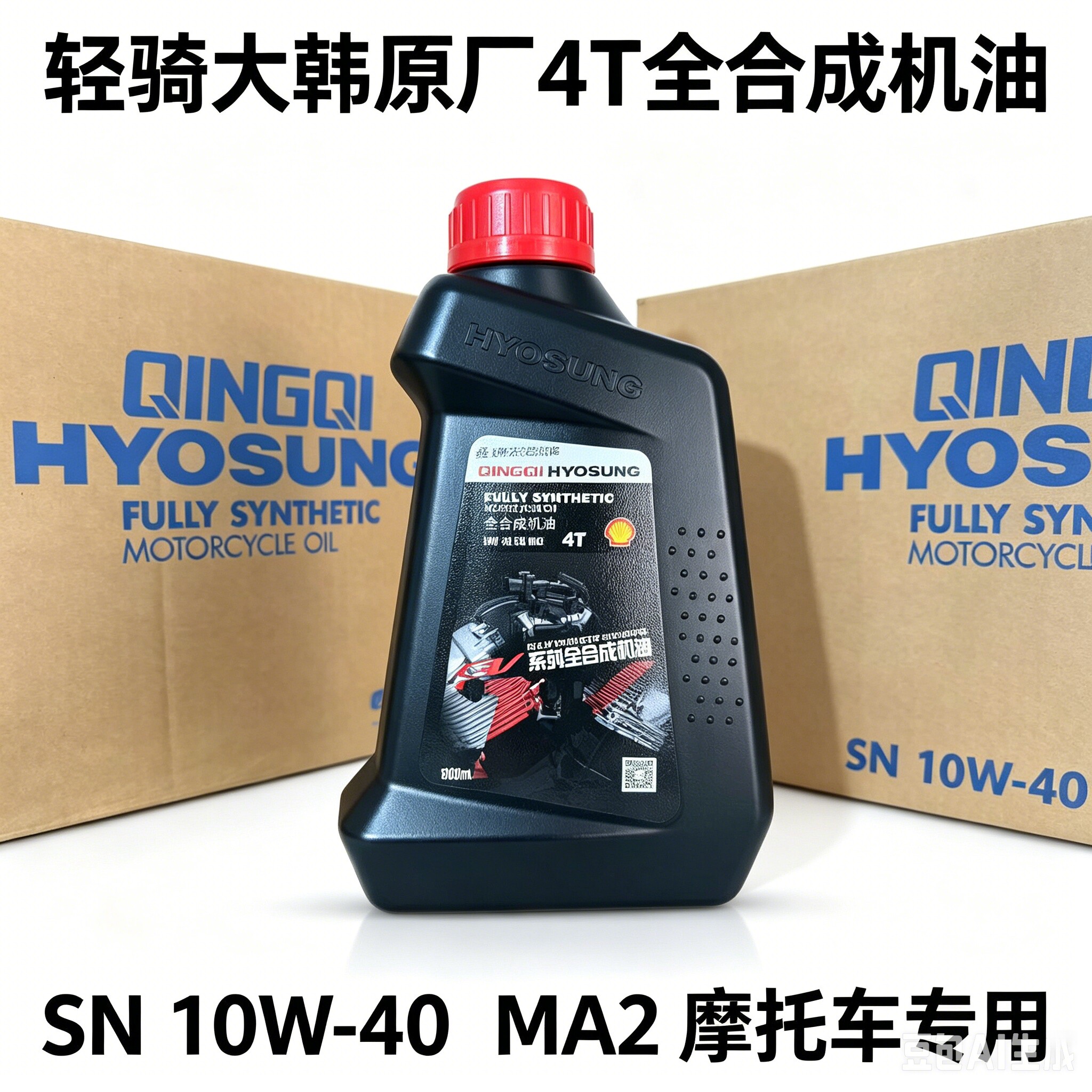 轻骑大韩晓星摩托车机油全合成GV250 GV300 GV650机滤 润滑油原厂