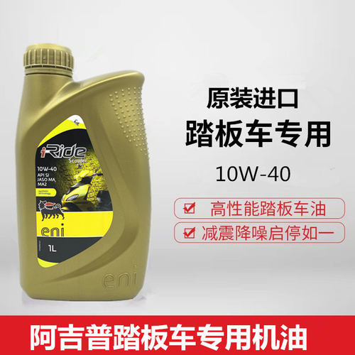 阿吉普绵羊油踏板车全合成机油