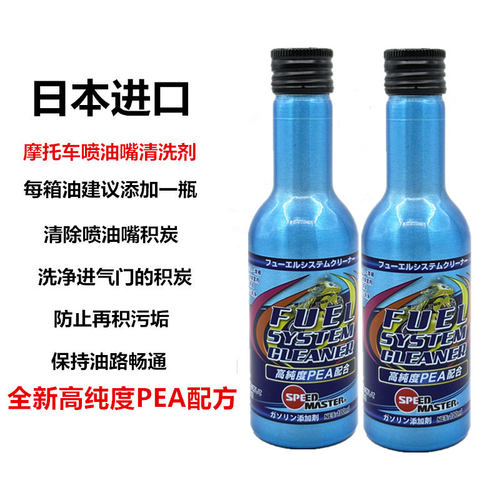 速马力摩托车喷油嘴清洗剂燃油宝添加剂清除积碳油路除水提升动力
