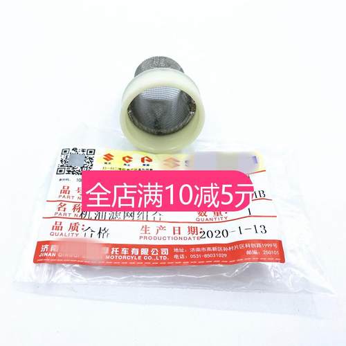 适用轻骑铃木优友机油uy125滤网
