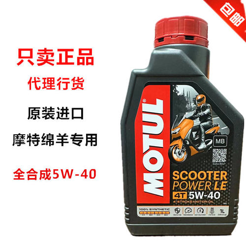 专用机油5w40金绵羊踏板摩托车