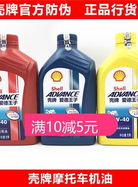 壳牌摩托车机油爱德王子AX5 AX3 AX7半合成10W40全合成四季通用4T