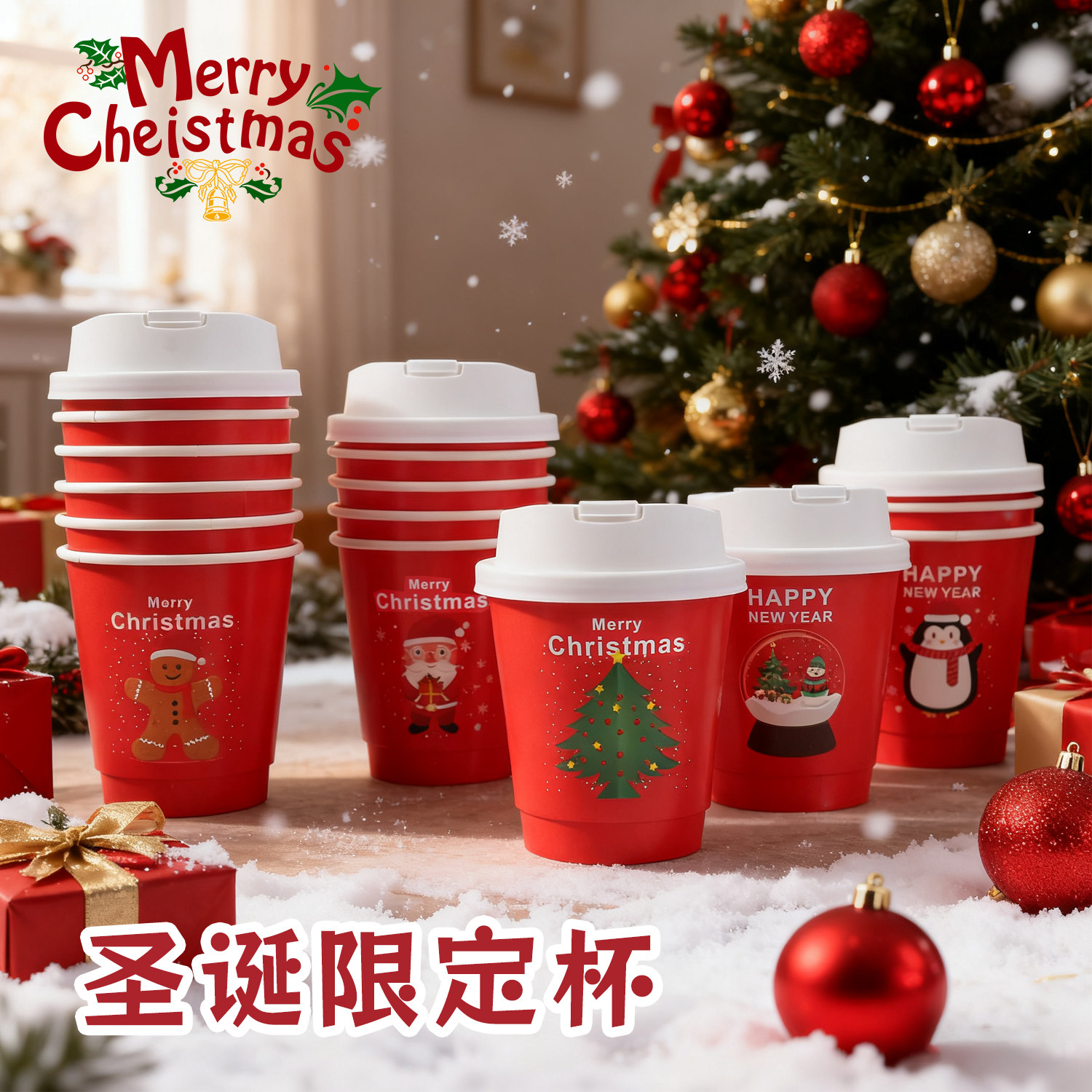 一次性杯子圣诞节纸杯咖啡杯加厚热饮杯带盖家用商用奶茶杯定制