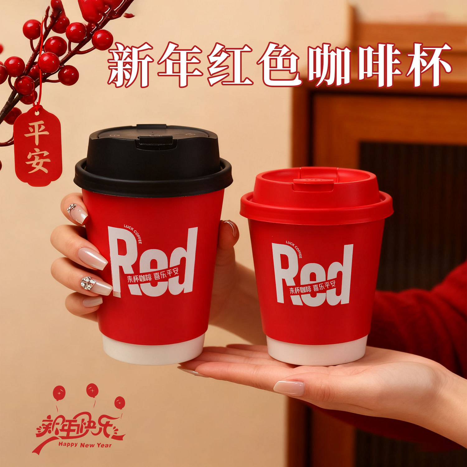 新年纸杯一次性红色喜庆