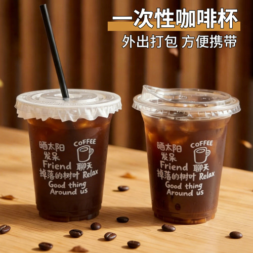 一次性外带PET带盖咖啡杯定制