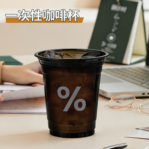 外带一次性咖啡杯黑色印杯PET打包杯自制冰美式拿铁专用带盖定制