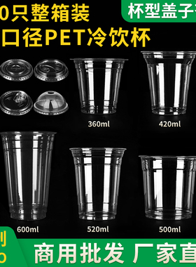 98口径奶茶杯杯子一次性带盖嘟嘟咖啡杯pet冷饮商用打包透明塑料